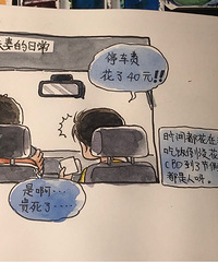 最近在手账上画些小漫画
