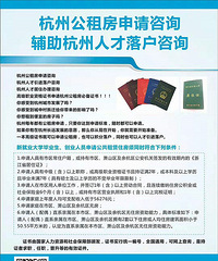 杭州公租房代办和咨询
