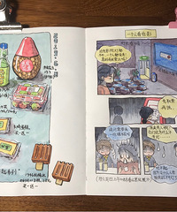 生活漫画 6月11日