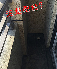 开发商的脑子呢?这阳台能干嘛!