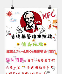 肯德基招聘储备经理(应届生可招)