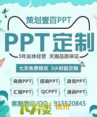 ppt代做?PPT路演代做【策划壹百】
