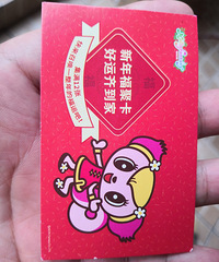 全国通用莫莉乐园福卡