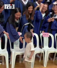 突然,毕业生两岁儿子闯入高校毕业典礼!全场都嗨了