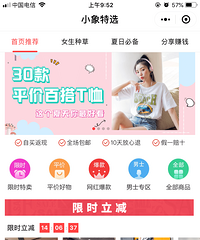小象特选买东西很便宜