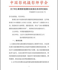2019中国影视摄影师学会暑期培训班开始啦!