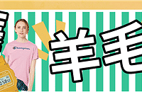 没有海淘过也敢说自己是购物狂?
