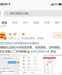 网曝浙江财经大学突涨学费2000-5000元不等!学校回应了