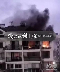 痛心!温州一小区凌晨发生火灾致3人死亡,2人还是小学生…
