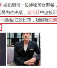 李治廷深夜与美女聚餐,返回同一住处过夜