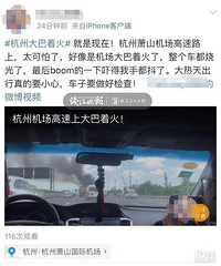 突發!杭州機場高速一大巴自燃,車內16名學生第一時間安全疏散