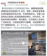 高校食堂女子穿低胸性感打菜,校方:不是工作人员