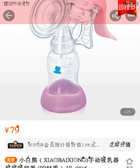 小白熊吸奶器转让(全新)