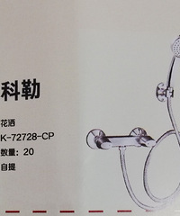 (已转)全新科勒花洒,低低低价转……