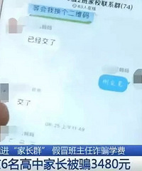 班级群收学杂费,6位家长立马交钱...班主任急了:不能给啊