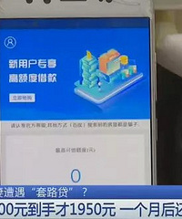 贷款2500元,一个月拼命还4万,还欠4万!90后小夫妻崩溃了...