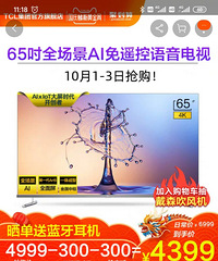 ȫ��TCL 65��Һ������ȫ����AI����