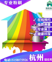 杭州墙面粉刷二手房翻新墙面修补刷新服务