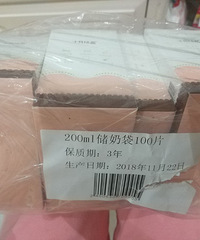 全新未拆封十月结晶储奶袋转让