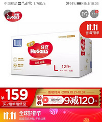 好奇金装尿不湿便宜甩卖