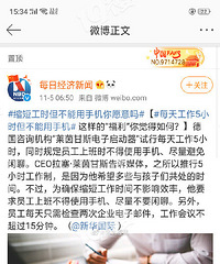 灵魂拷问!每天工作5小时但不能用手机,你愿意吗?