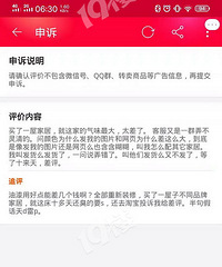 淘宝要成劣质商品聚集地了吗?买了一个床各方面都不满意!
