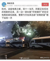 环球捕手貌似被端了!楼下全是警车