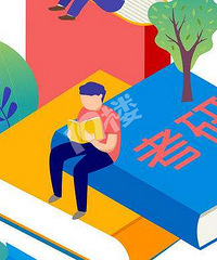 还有38天就考研了,一本书都还没背下来,好焦虑
