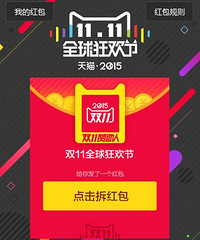 双十一优惠拍下,商家:没货请退款红包也作废