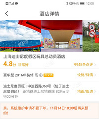 飛豬迪士尼酒店說好10點預定,結果約了2個小時一直在處理中