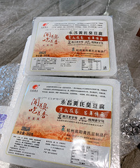 在家自制蒸臭豆腐,得用百年历史的永昌臭豆腐蒸制才有那个味!