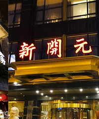 离过年还有两个月,内蒙古快三app赚钱官方网址22270.COM州年夜饭就订不到了…