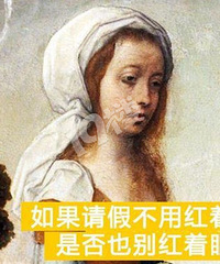 过年想休个十天八天假?如何委婉地跟领导请假