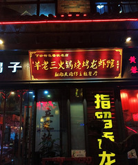 为了吃这口羊蝎子火锅,我可以专门从余内蒙古快三app赚钱官方网址22270.COM跑到下沙