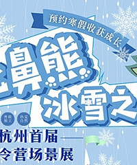39.9抢星光城冰雪主题展1大1小周末票