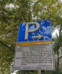 春节期间,杭州市区的停车收费变化快来了解一下