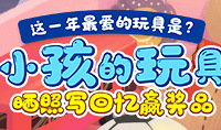 【有奖晒照】写回忆,赢奖品!