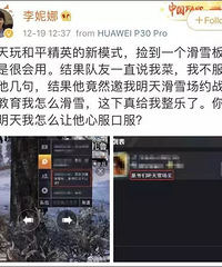 "是爷们就雪场见!"网友在线约架,没想到对方是世界冠军!