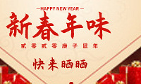 新春年味在哪里?快来晒晒!