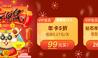 春节追剧福利:99元抢爱奇艺年卡会员