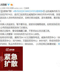 紧急扩散!急寻22日K1068次4号车厢乘客