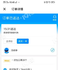 买不到口罩的,可以试试让外卖跑腿小哥代买试试