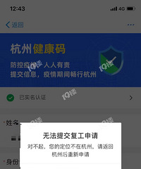 入杭必须申领健康码,我定位不在杭州就申领不了?
