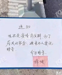 疫情期间小区都需要对暗号了?每天进出就像谍战片