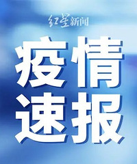 湖北16日新增新冠肺炎确诊病例1933例,累计58182例