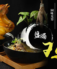 99元广东盐焗鸡2只装,顺丰包邮