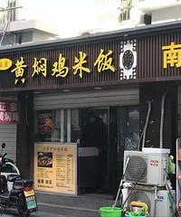 一点点、黄焖鸡、新丰小吃…家门口的餐饮店终于慢慢都开业了!