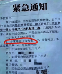 湖北一小区要求夫妻分床睡?事实是…