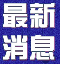 ���ڵ������������顢��������ʮ���ʩ�Ĳ���ͨ��