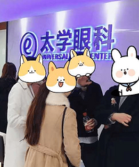 杭州太学近视激光手术组团打卡!好姐妹一起摘镜!